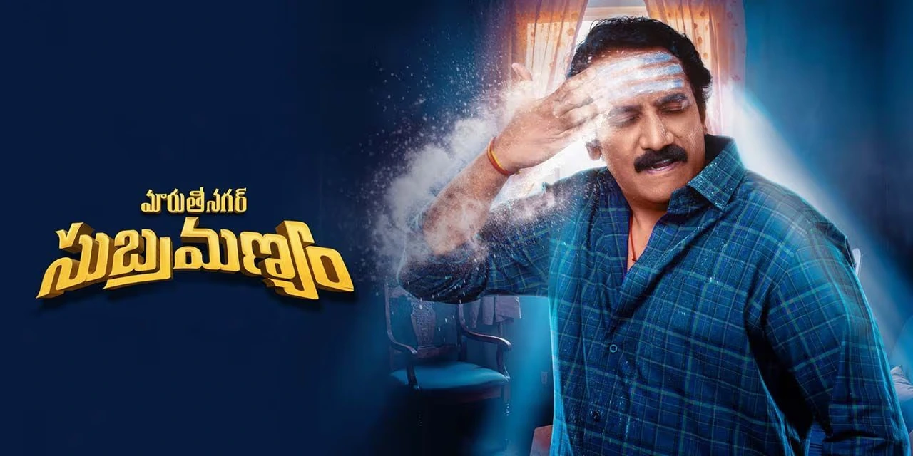 Hello Telugu - Maruthi Nagar Subramanyam